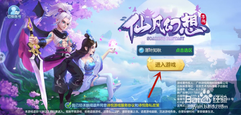 仙凡幻想怎么改名