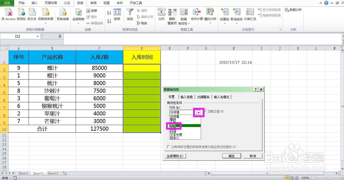 Excel工作表怎样快速输入当前日期和时间
