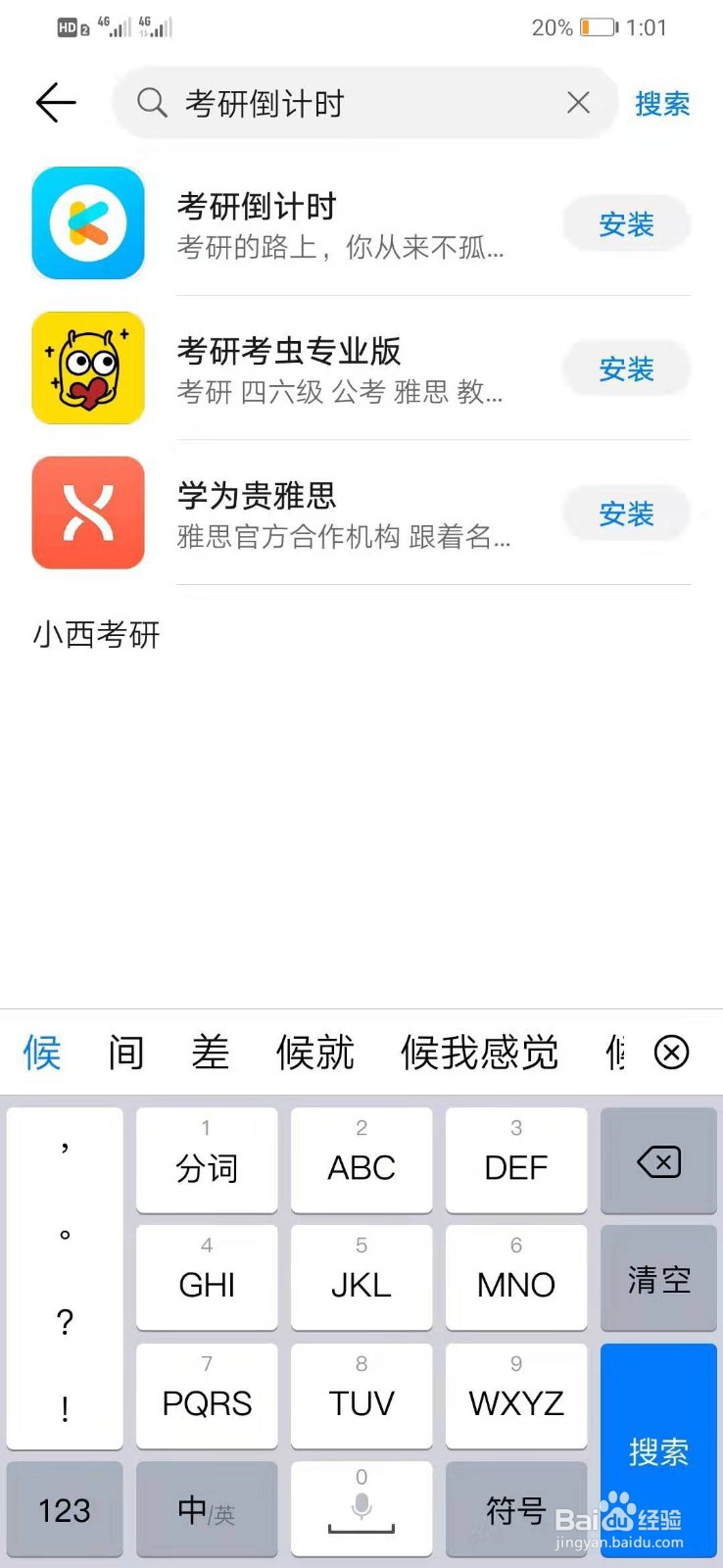 华为手机如何下载考研倒计时