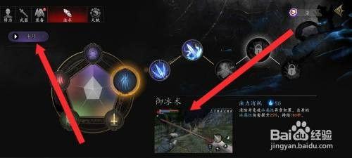 捕盗行纪如何才能重修御冰术