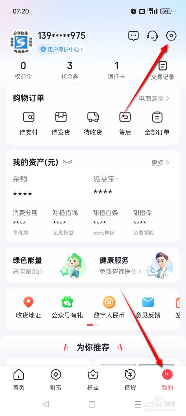 翼支付怎么检查更新升级版本至最新版