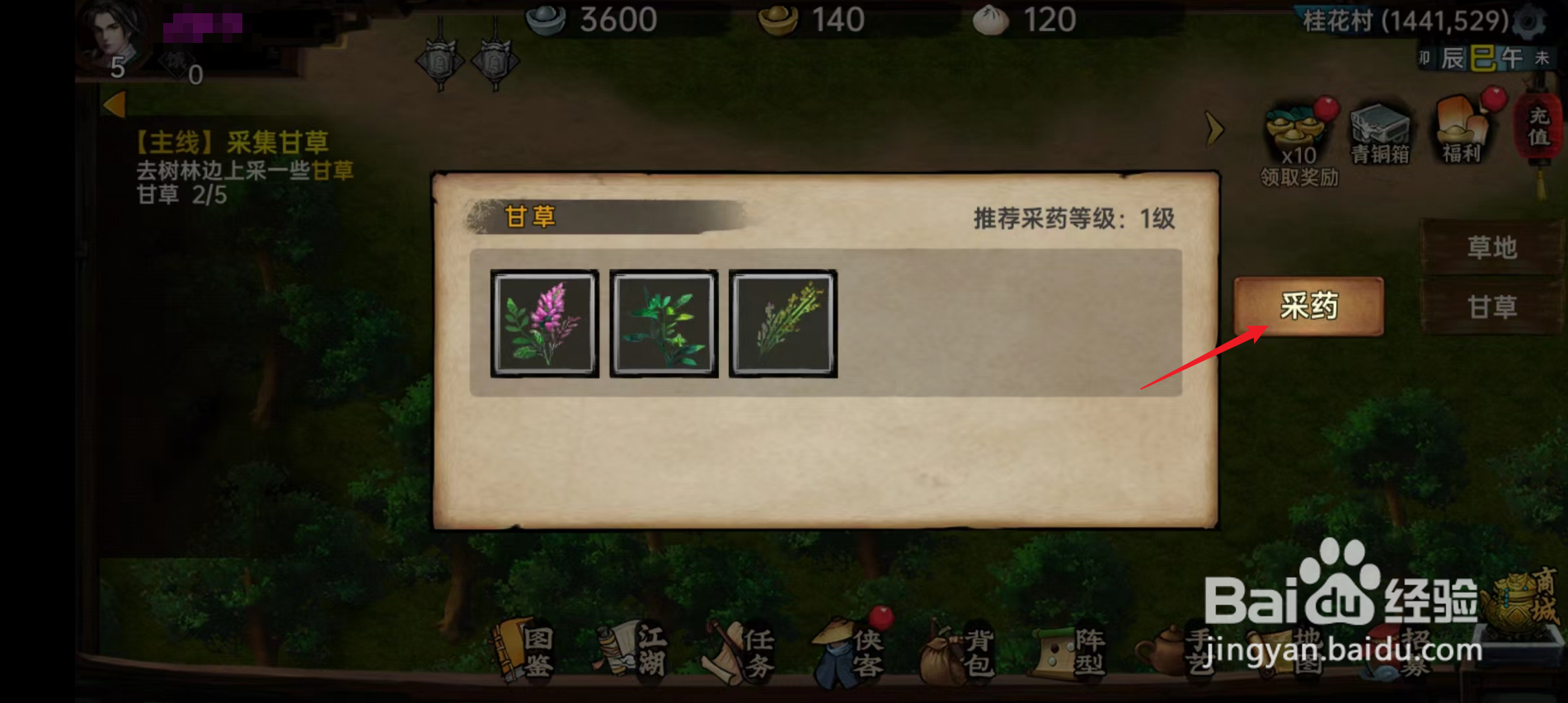 武林侠影怎样进行采集甘草