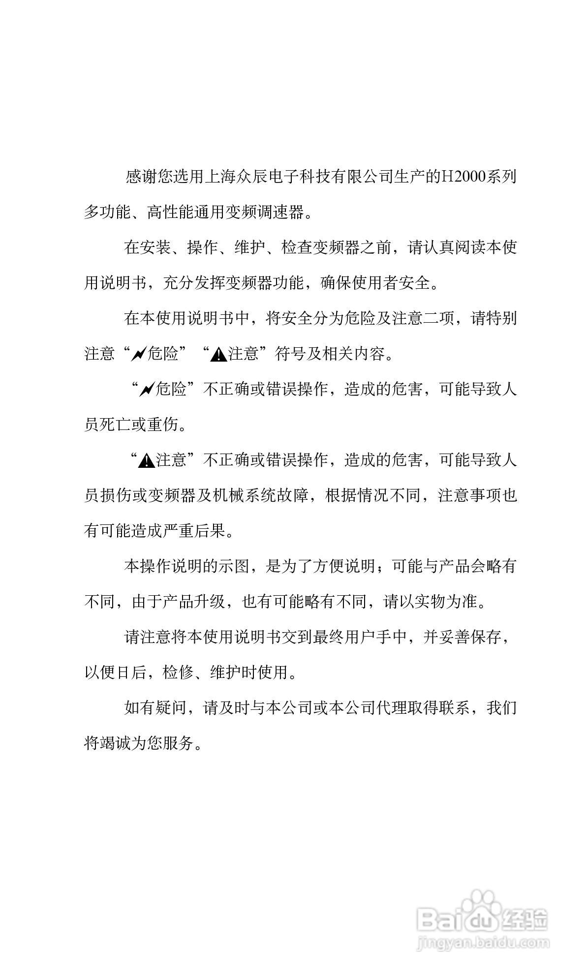 众辰电子H2000系列用变频调速器使用说明书:[1]