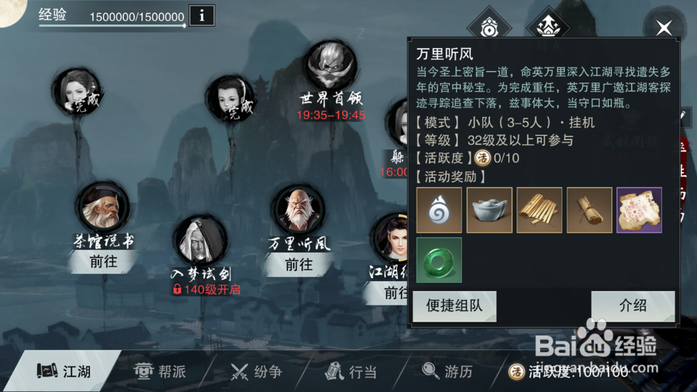 楚留香怎么快速升级