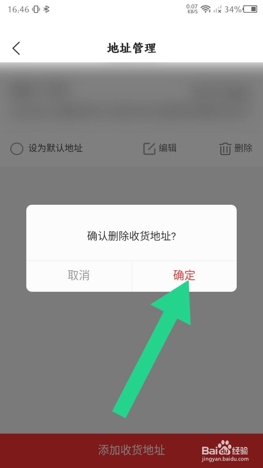 拍拍鲸置怎么删除收货地址