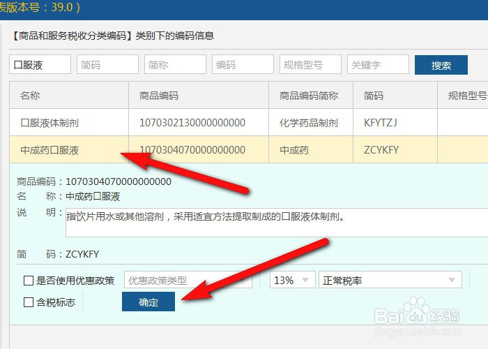 ukey开票软件怎么添加药品编码
