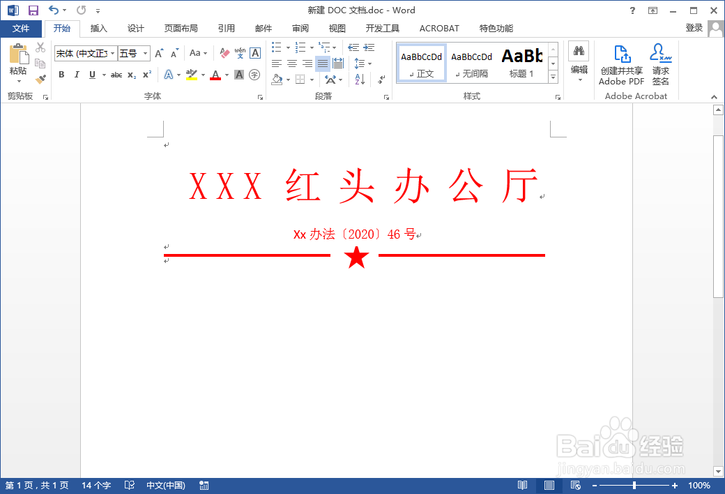 红头文件的横线咋输入
