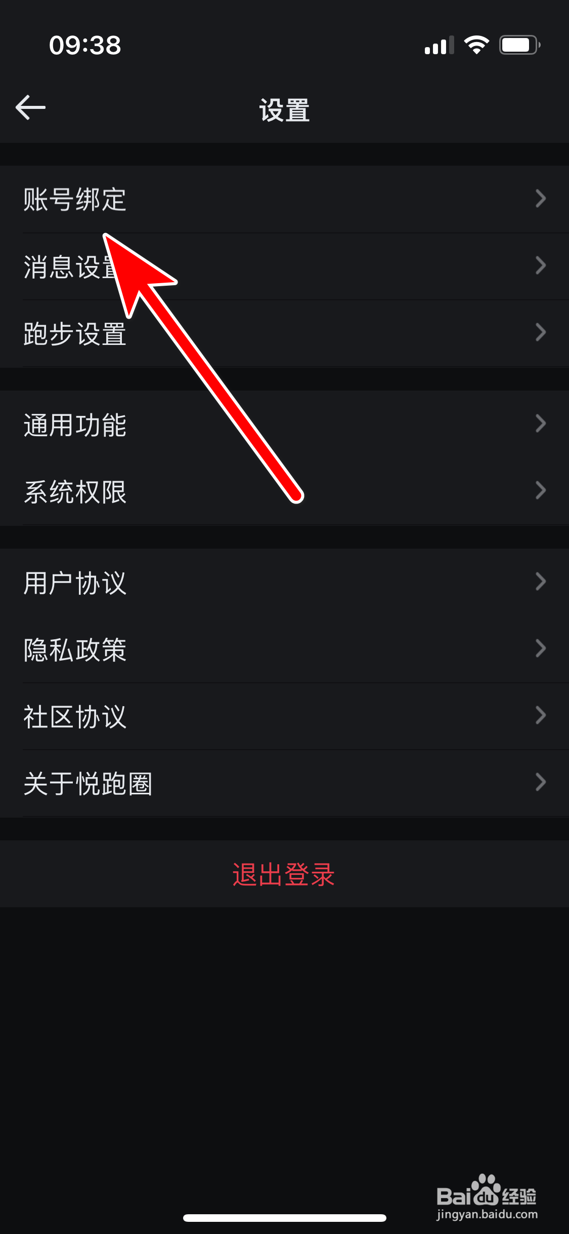 悦跑圈如何绑定微信账号