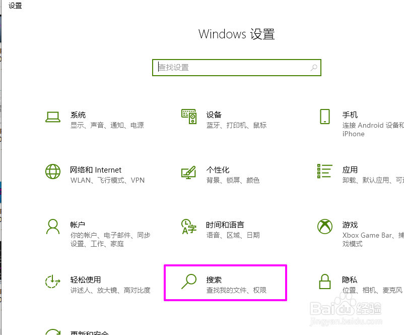 win10怎么通过安全搜索过滤少儿不宜内容