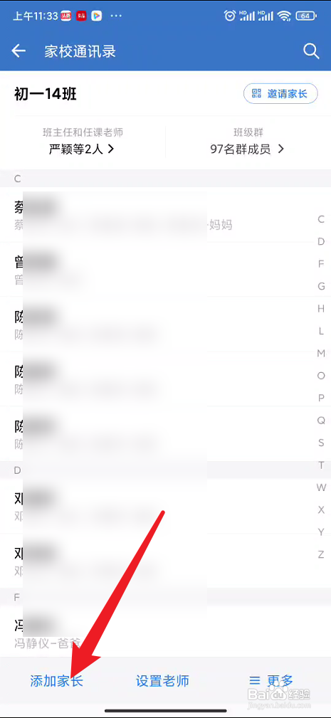 企业微信添加家长通讯录怎么做