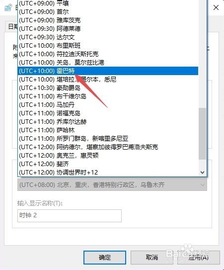 win10如何添加不同时区的时钟