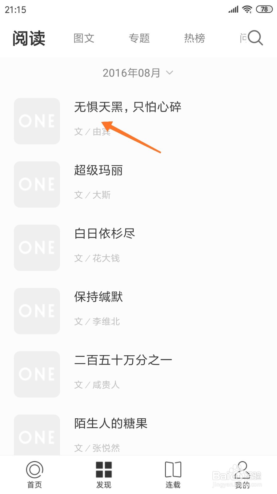 一个中如何查看无惧天黑
