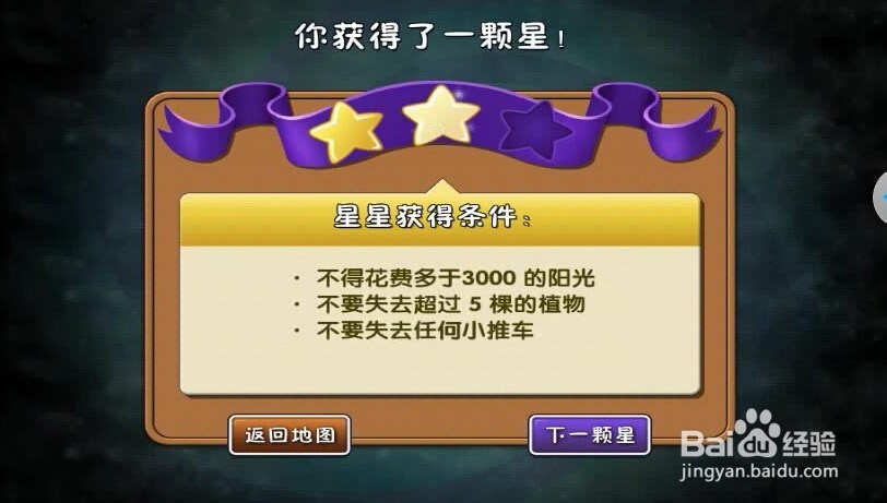 植物大战僵尸2未来世界第2天获得第2颗星攻略