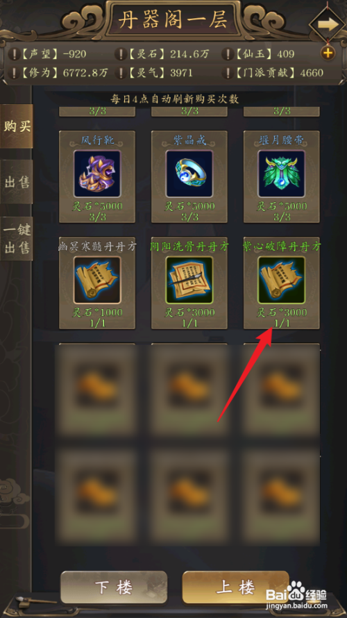 如何在修真江湖中获取紫心破障丹丹方