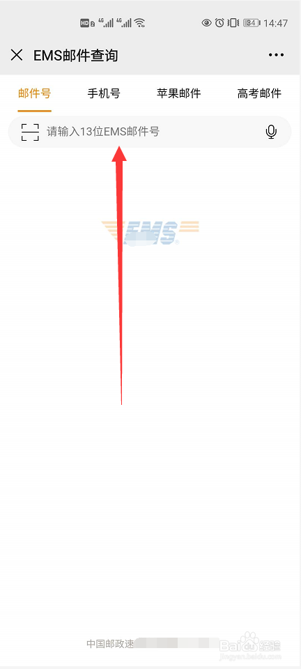 邮政标快怎么查询