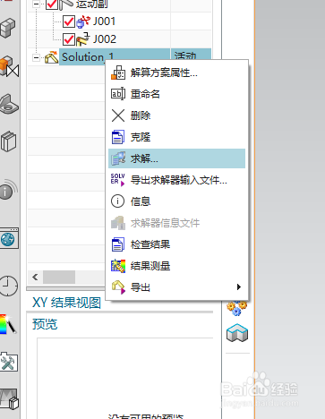 NX1847运动仿真-螺栓连接。