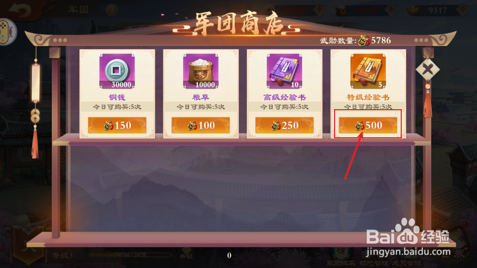 《战龙无双》如何获得特级经验书