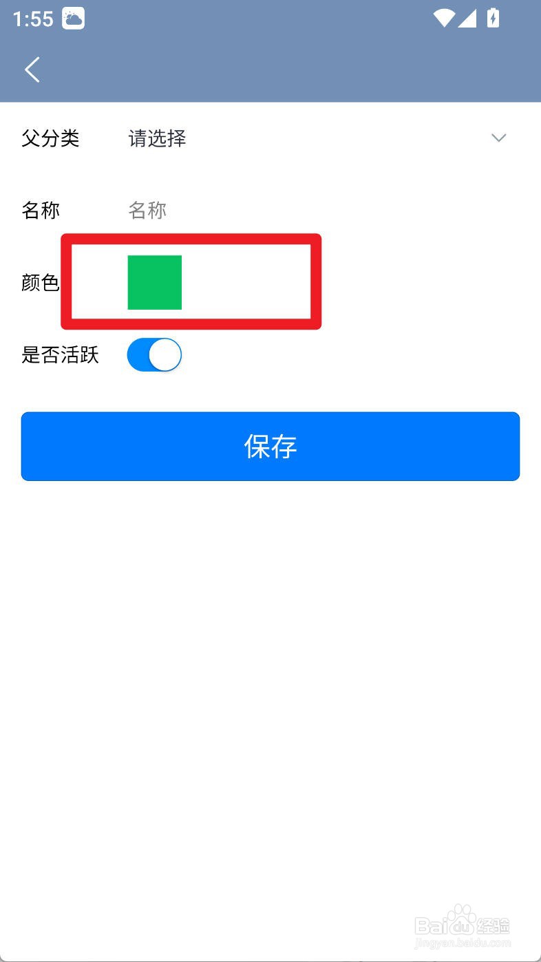 时间书如何添加分类为绚丽颜色