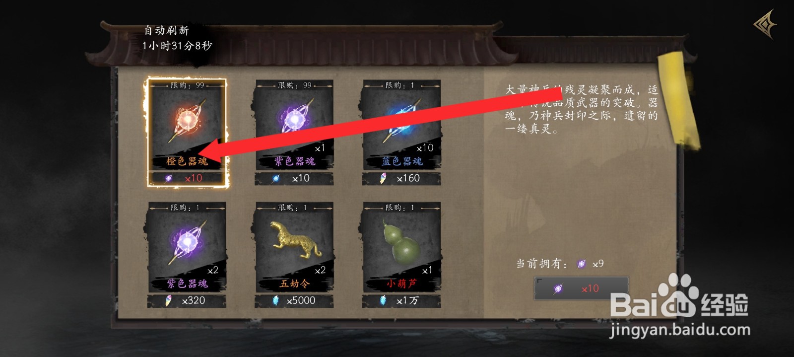 捕盗行纪如何获取橙色器魂