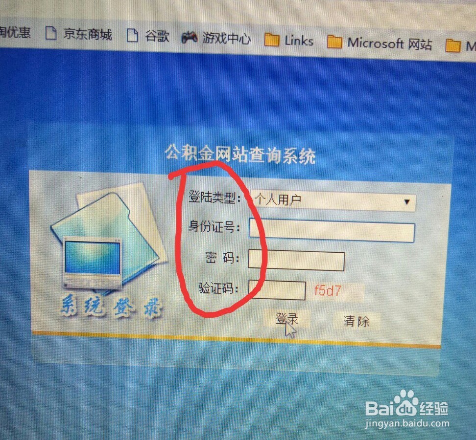 网上住房公积金查询
