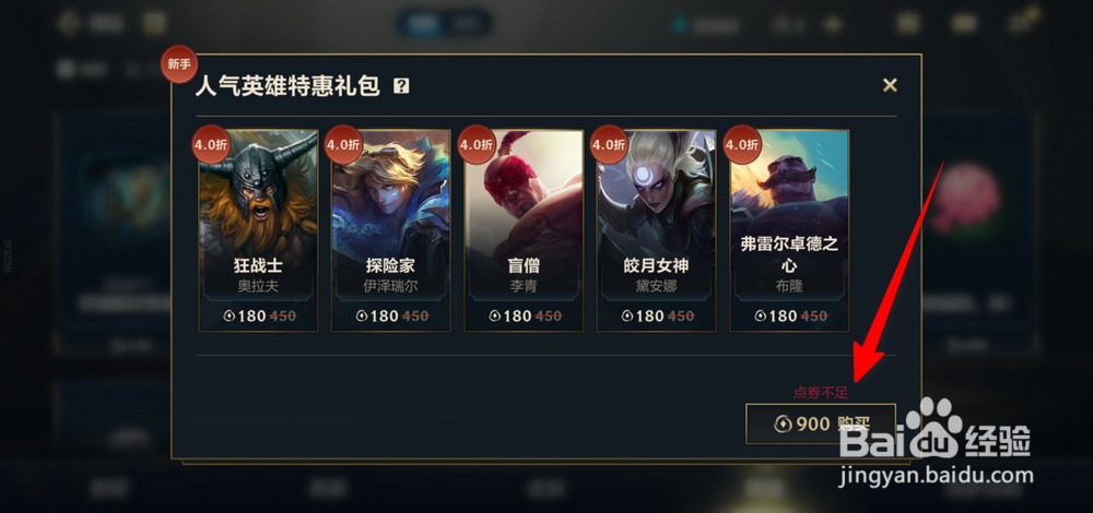 英雄联盟手游人气英雄特惠礼包怎么获得