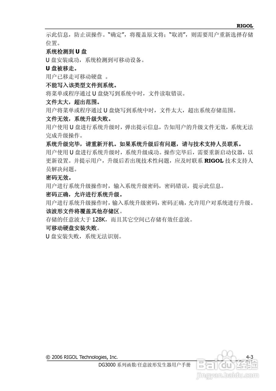 DG3061A函数/任意波形发生器使用说明书:[15]