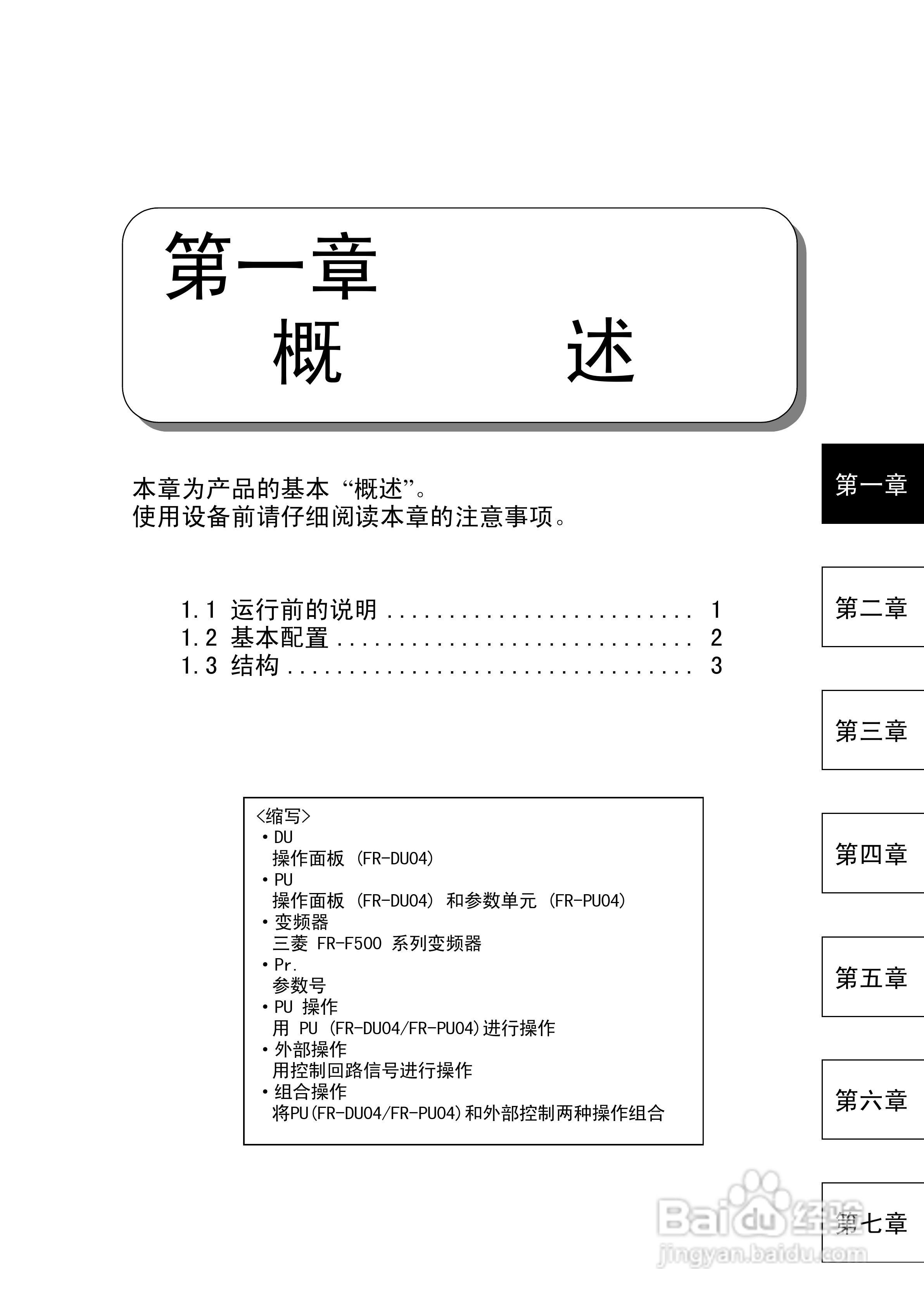 三菱变频调速器FR-F500-CH系列使用说明书:[3]
