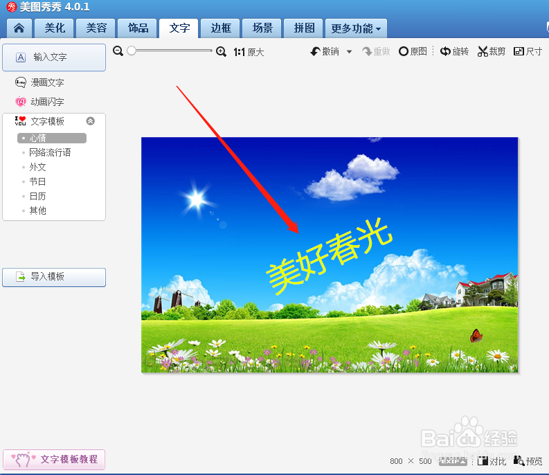 电脑美图秀秀怎么输入斜排文字