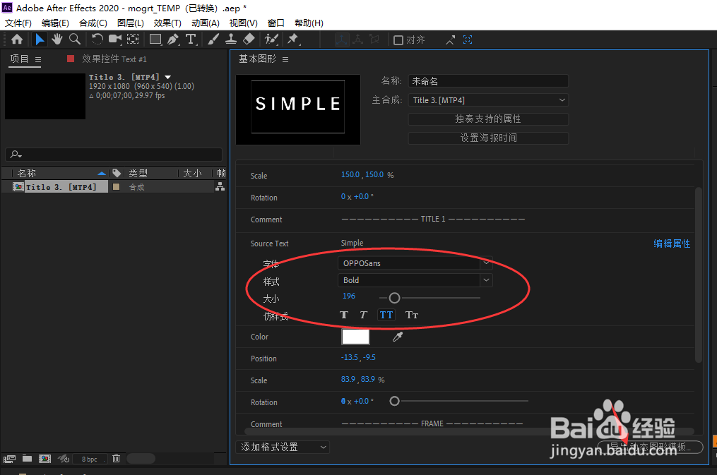 AE怎样导出基本图形mogrt字幕模板?