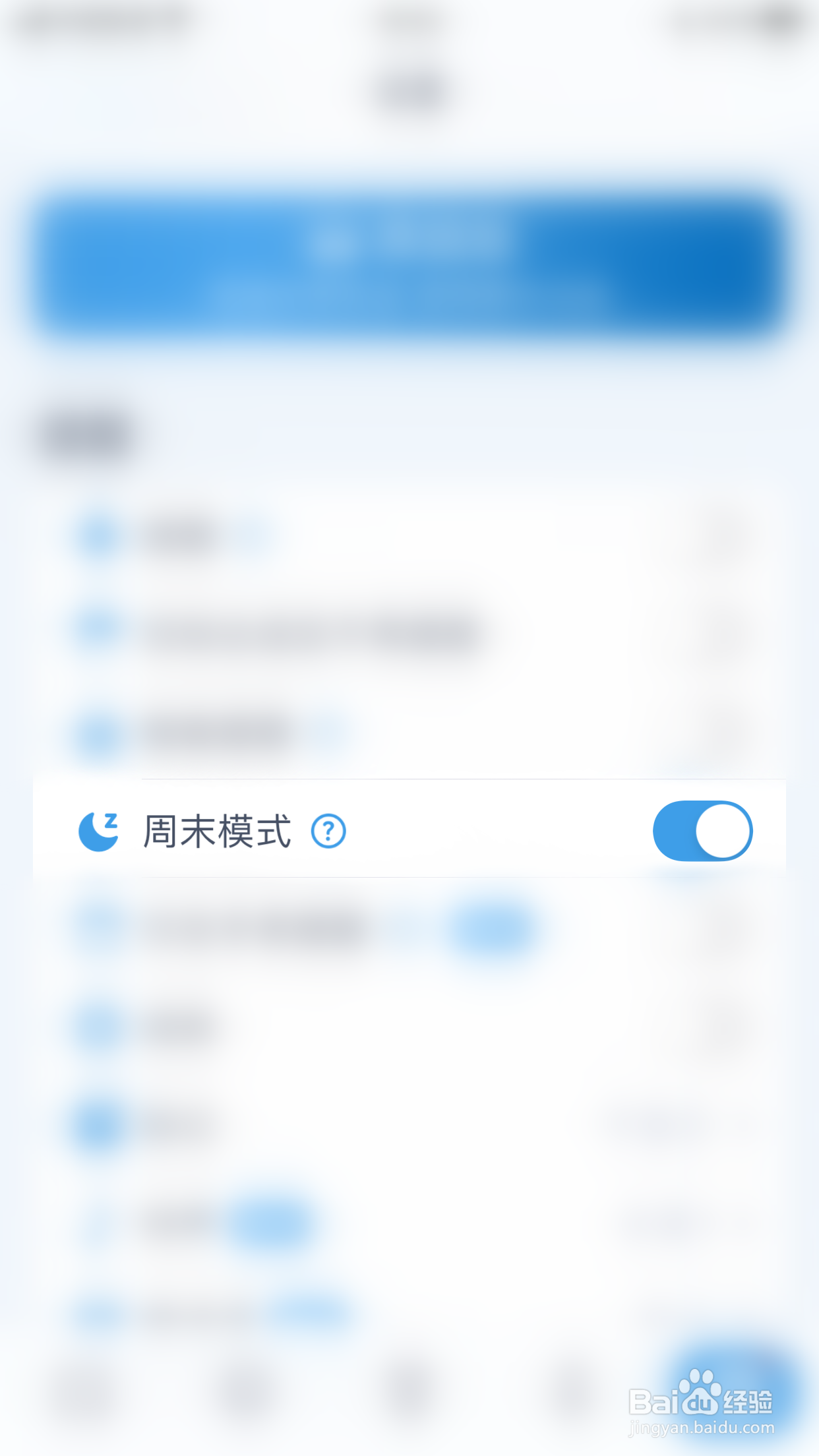 如何停用小象喝水周末模式