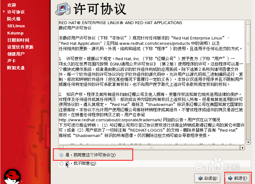 如何正确安装rhel 5.5