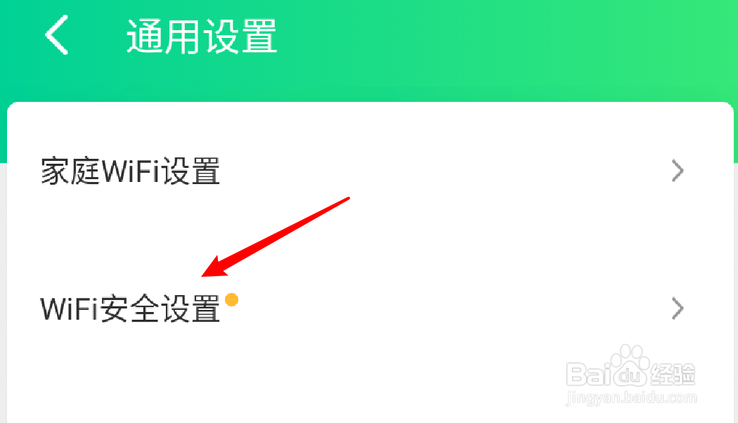 腾讯wifi管家怎么启用风险地区连接警报功能？