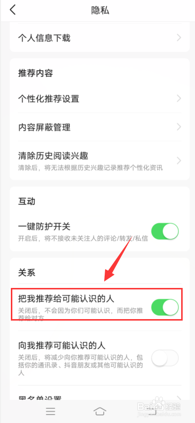 今日头条app怎么把我推荐给可能认识的人