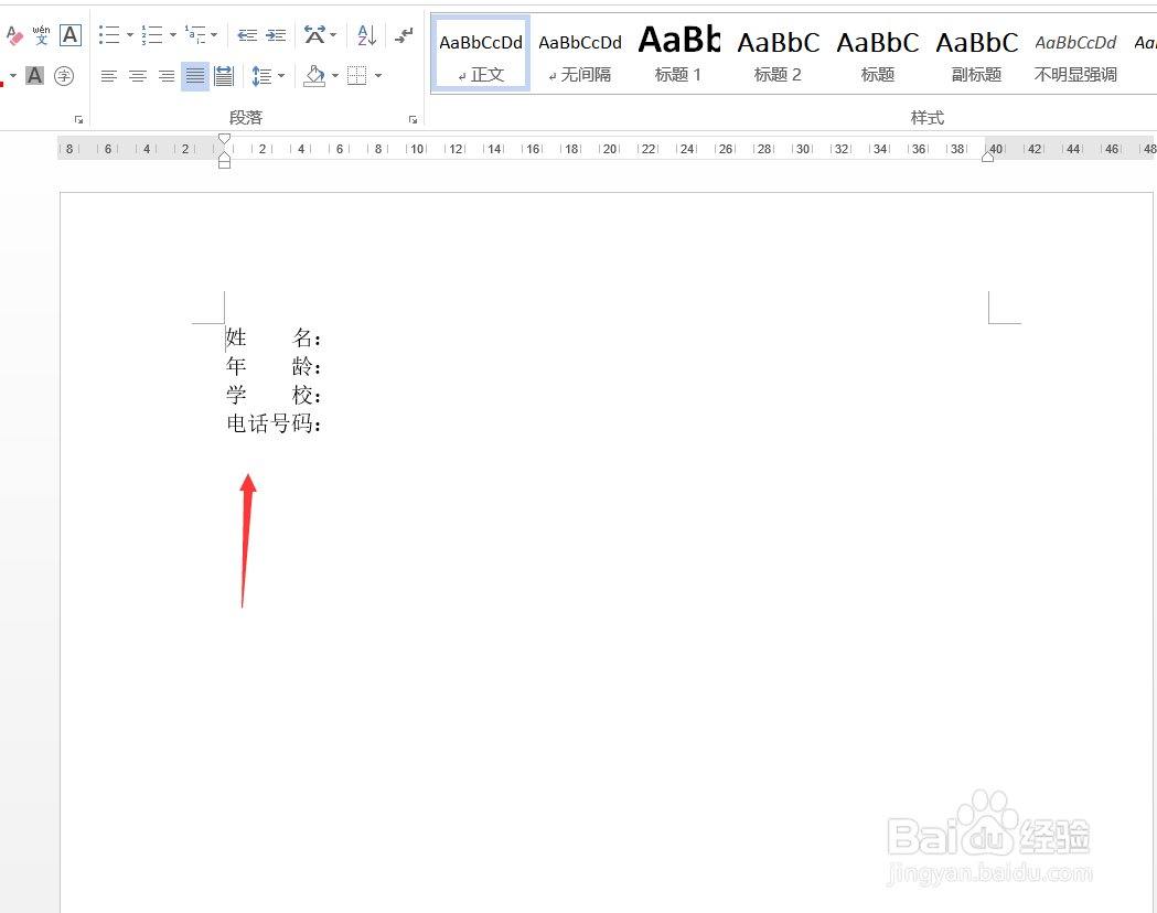 Word怎样快速对齐文字