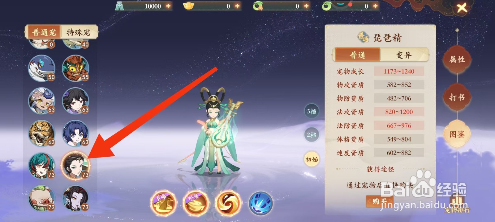 封神幻想世界怎样查看琵琶精的法防资质