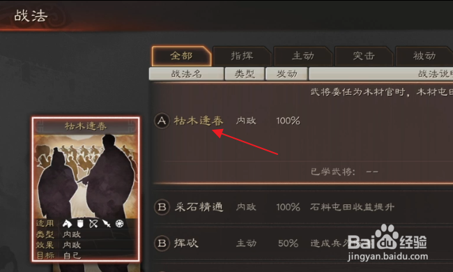 三国志战略版怎样获得战法枯木逢春