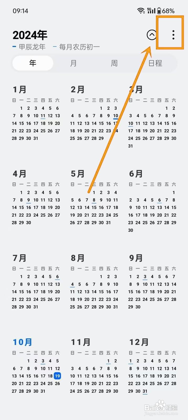 如何在oppo手机日历显示天气？