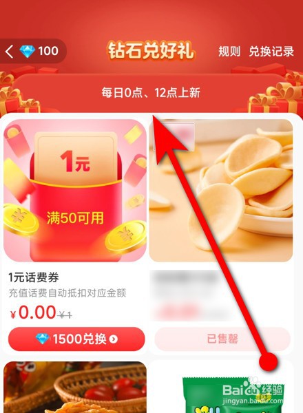 淘宝斗地主钻石兑换时间怎么看