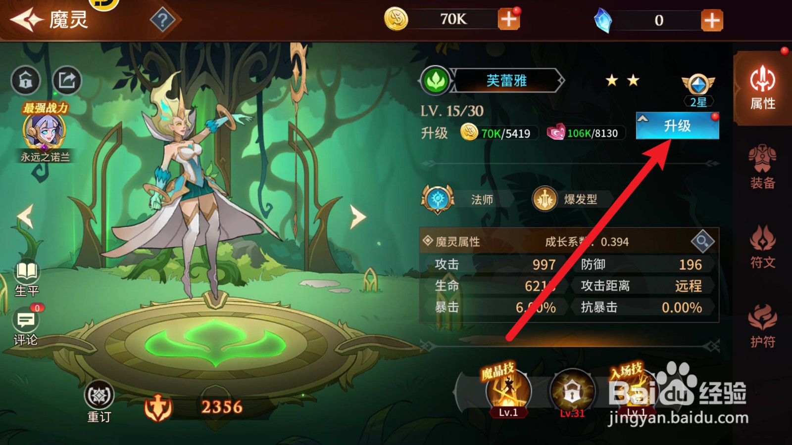 加德尔契约芙蕾雅怎么升级