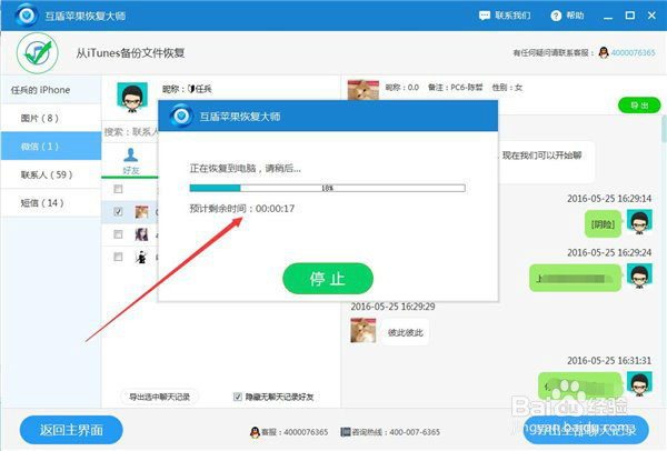 苹果微信聊天记录删除了怎么恢复呢