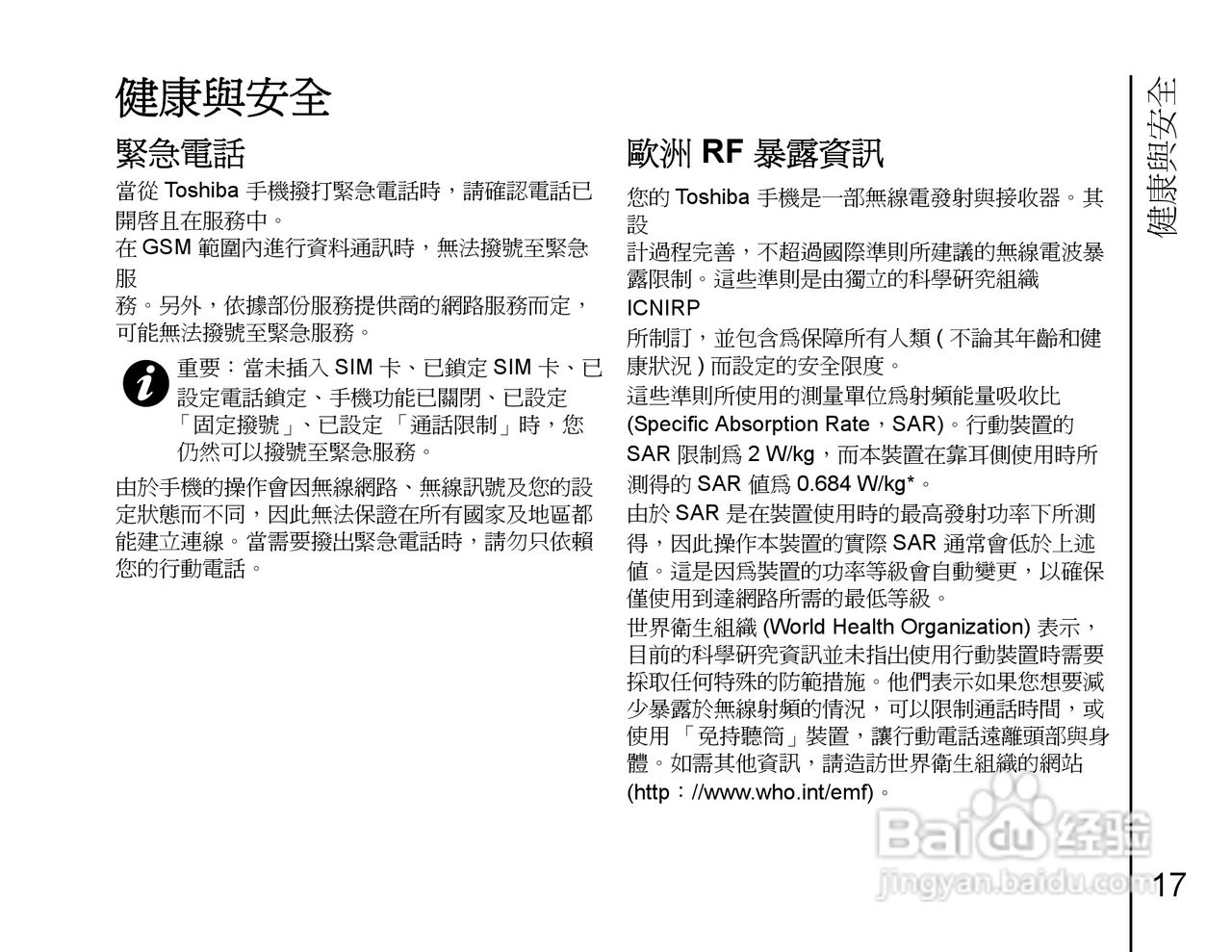 东芝Portégé G810手机使用说明书:[2]