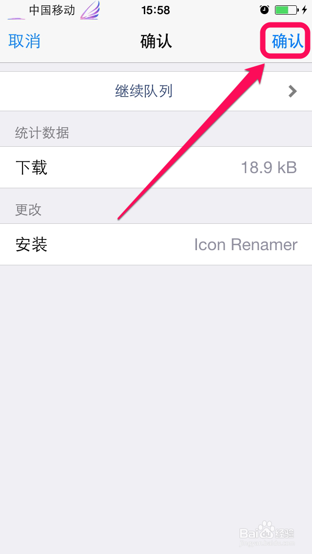 iphone软件改名