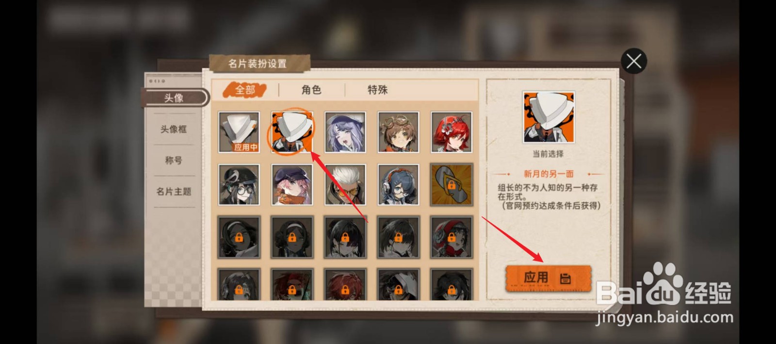 新月同行怎么更换头像