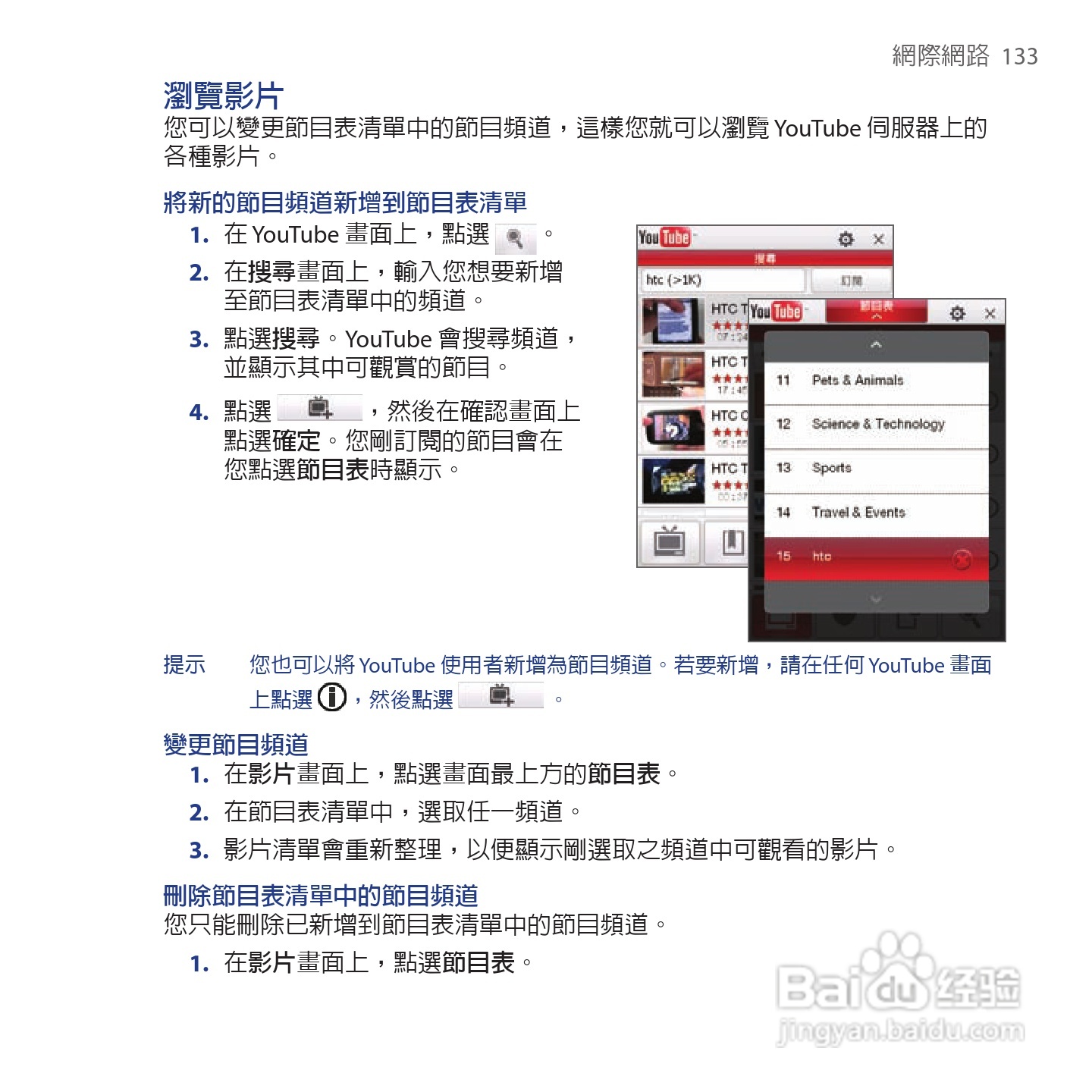 多普达TOUCH VIVA T2223手机使用说明书:[14]