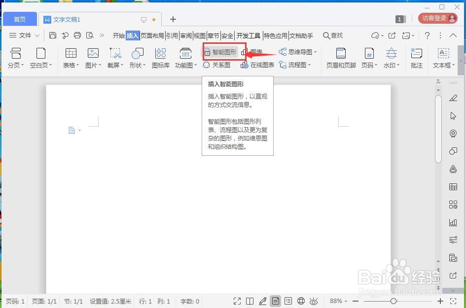在wps文字中创建表格列表的方法