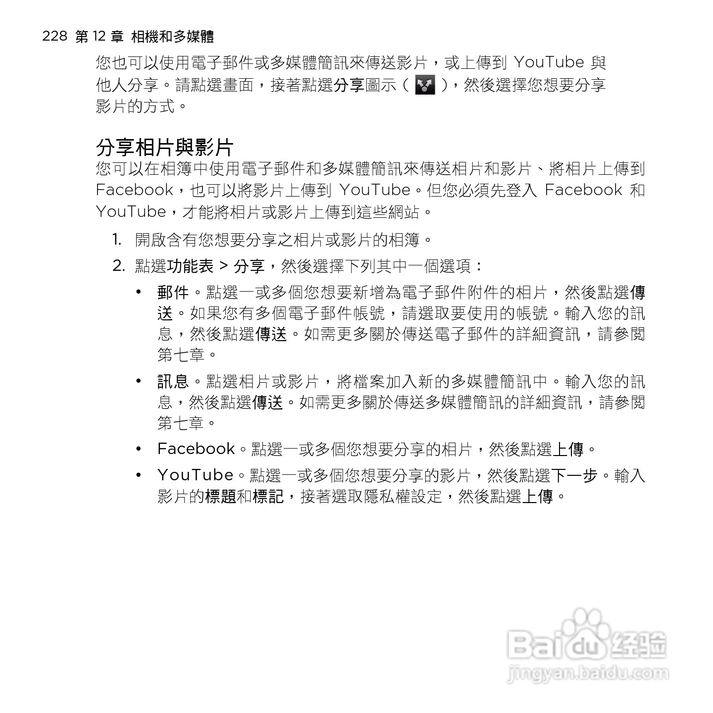 多普达HTC HD mini手机使用说明书:[23]