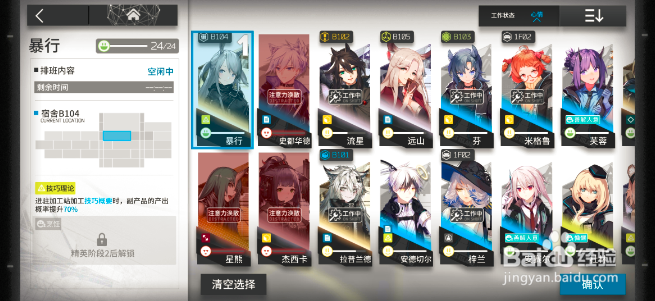 明日方舟干员注意力涣散怎么办 解决攻略