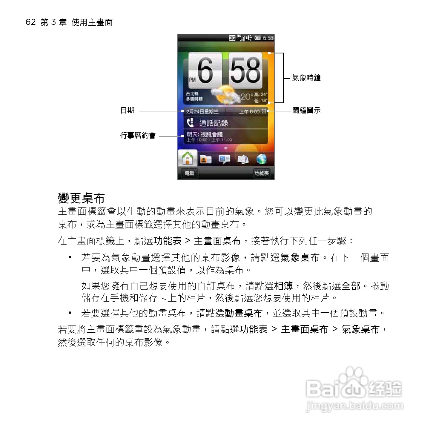 多普达HTC HD mini手机使用说明书:[7]