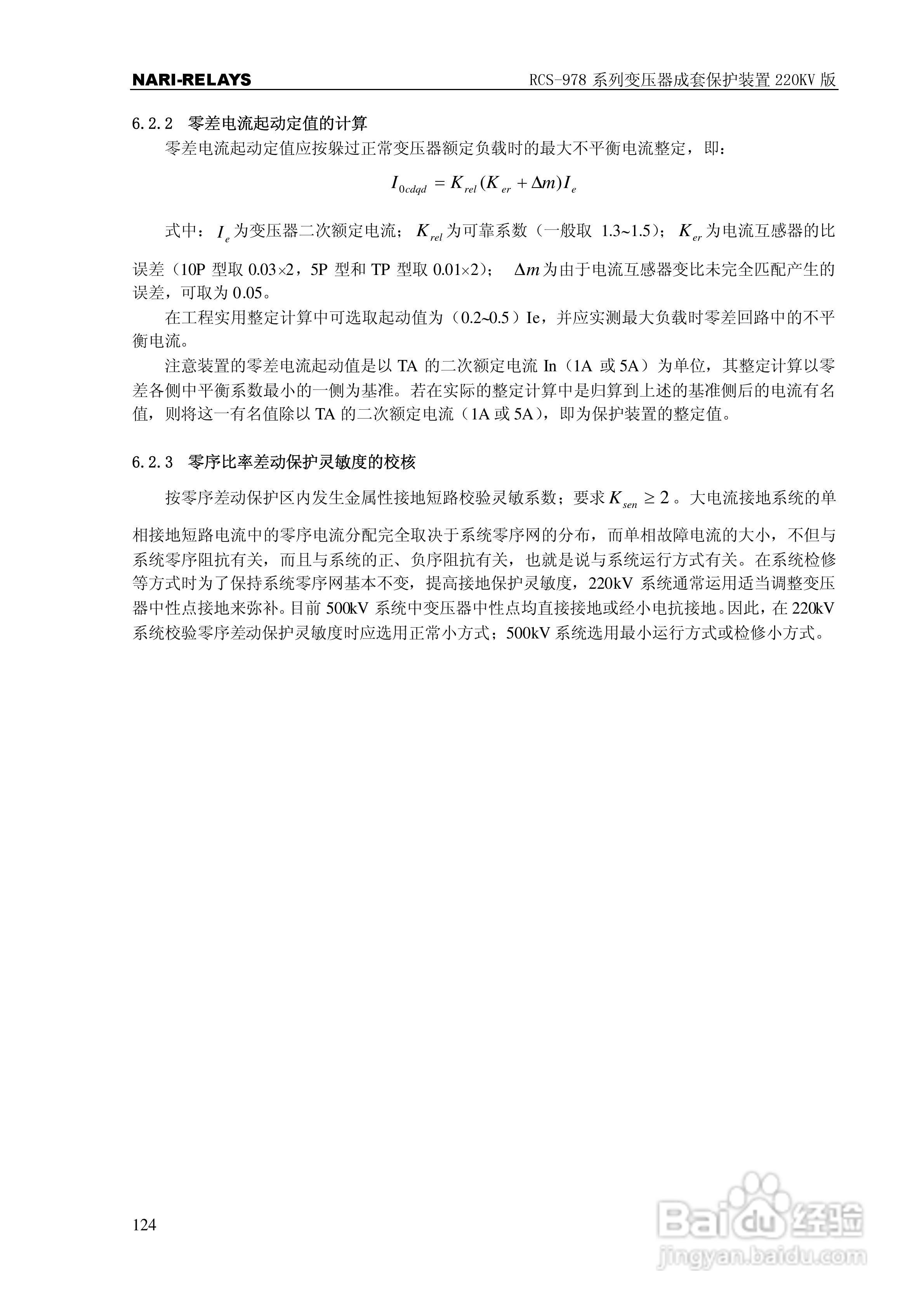 RCS-978系列变压器成套保护装置220kV版技术说明书:[13]