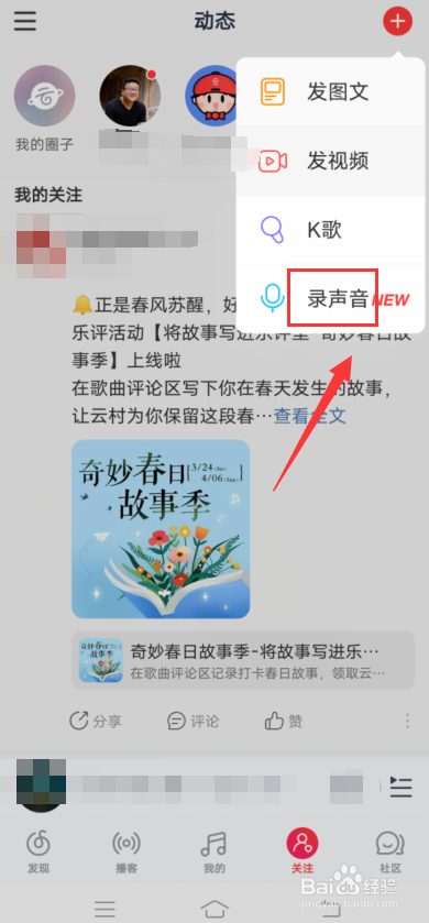 网易云音乐app怎么录声音